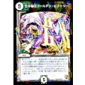 王牙秘伝ゴールデン・ビクトリー【R】{P41/Y11}《無》