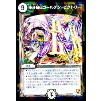 王牙秘伝ゴールデン・ビクトリー【R】{P41/Y11}《無》