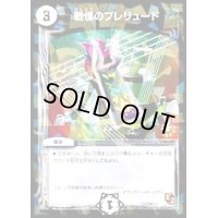 戦慄のプレリュード【U】{P60/Y11}《無》