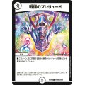 戦慄のプレリュード【U】{EX0154/80}《無》