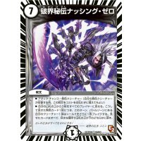 〔状態C〕破界秘伝ナッシング・ゼロ【R】{DMX1313/36}《無》