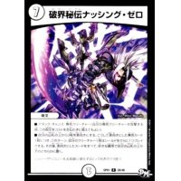 〔状態B〕破界秘伝ナッシング・ゼロ【R】{SP0128/48}《無》