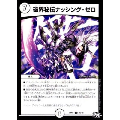 画像1: 〔状態B〕破界秘伝ナッシング・ゼロ【R】{SP0128/48}《無》