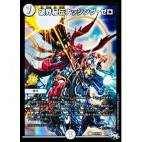 〔状態B〕破界秘伝ナッシング・ゼロ【R】{P73/Y16}《無》