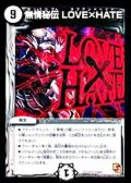 〔状態A-〕無情秘伝LOVE×HATE【R】{DMR086/55}《無》