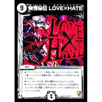 画像1: 〔状態C〕無情秘伝LOVE×HATE【R】{DMR086/55}《無》