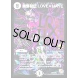 無情秘伝LOVE×HATE【R】{P79/Y11}《無》