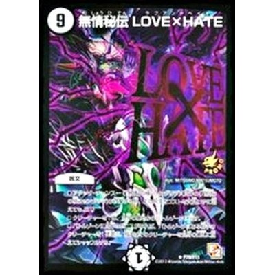 画像1: 〔状態B〕無情秘伝LOVE×HATE【R】{P79/Y11}《無》