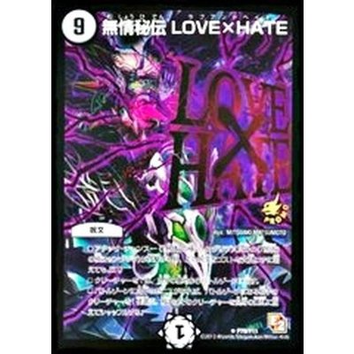 〔状態B〕無情秘伝LOVE×HATE【R】{P79/Y11}《無》