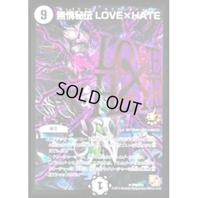 画像1: 〔状態A-〕無情秘伝LOVE×HATE【R】{P79/Y11}《無》