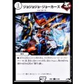 ジョジョジョ・ジョーカーズ【U】{RP0131/93}《無》