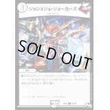 ジョジョジョ・ジョーカーズ【U】{RP0131/93}《無》