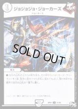 ジョジョジョ・ジョーカーズ【U】{RP0131/93}《無》