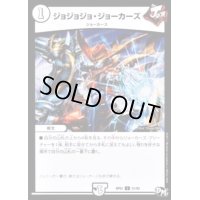 ジョジョジョ・ジョーカーズ【U】{RP0131/93}《無》