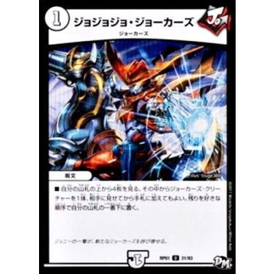 画像1: 〔状態A-〕ジョジョジョ・ジョーカーズ【U】{RP0131/93}《無》