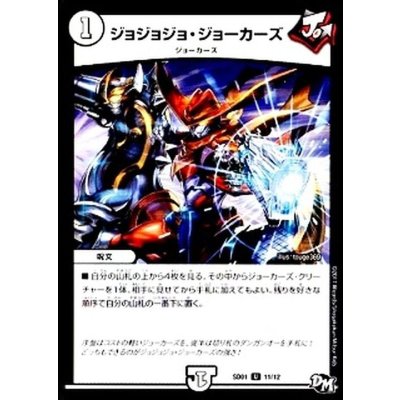 画像1: 〔状態A-〕ジョジョジョ・ジョーカーズ【U】{DMSD0412/14}《無》