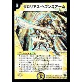 〔状態A-〕グロリアス・ヘブンズアーム【SR】{DM14S2/S10}《光》