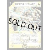 〔状態B〕グロリアス・ヘブンズアーム【SR】{DM14S2/S10}《光》