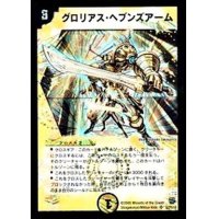 〔状態A-〕グロリアス・ヘブンズアーム【SR】{DM14S2/S10}《光》