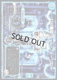 〔状態B〕Dの機関オール・フォー・ワン【R】{DMR2215/74}《水》