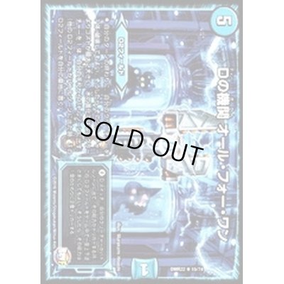 画像1: 〔状態B〕Dの機関オール・フォー・ワン【R】{DMR2215/74}《水》