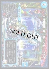 〔状態C〕Dの機関オール・フォー・ワン【R】{P74/Y15}《水》