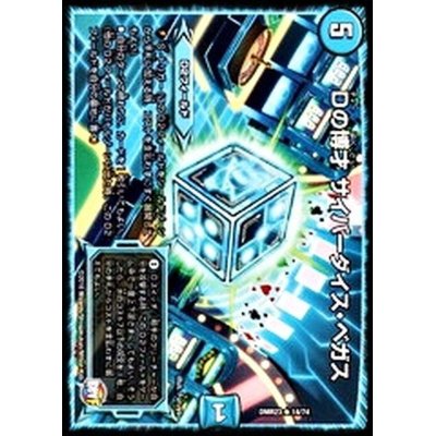 画像1: 〔状態B〕Dの博才サイバーダイス・ベガス【R】{DMR2314/74}《水》