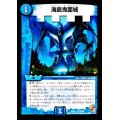 〔状態A-〕海底鬼面城【U】{DMX1183/84}《水》