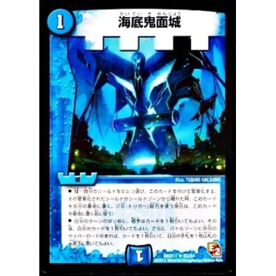 画像1: 〔状態A-〕海底鬼面城【U】{DMX1183/84}《水》