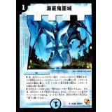 〔状態A-〕海底鬼面城【U】{DMX0119/40}《水》