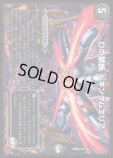〔状態B〕Dの禁断ドキンダムエリア【VR】{DMR214/94}《闇》