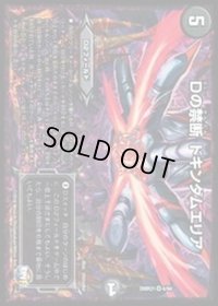 〔状態B〕Dの禁断ドキンダムエリア【VR】{DMR214/94}《闇》