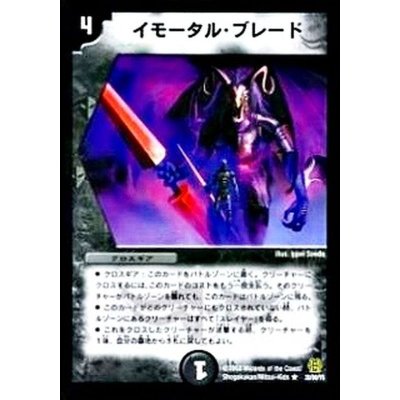 画像1: 〔状態B〕イモータル・ブレード【R】{DM1614/55}《闇》