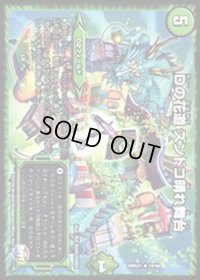 〔状態B〕Dの花道ズンドコ晴れ舞台【R】{DMR2119/94}《自然》
