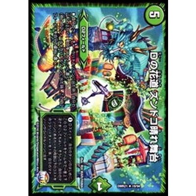 画像1: 〔状態A-〕Dの花道ズンドコ晴れ舞台【R】{DMR2119/94}《自然》