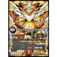 〔状態B〕(5枚セット)終焉の禁断ドルマゲドンX/FORBIDDENSTAR-世界最後の日-【SE】{DMR23FFL1秘/FFL5}《多》