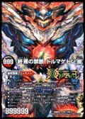 〔状態C〕(5枚セット)終焉の禁断ドルマゲドンX/FORBIDDENSTAR-世界最後の日-【FFL】{DMR23FFL1/FFL5}《多》
