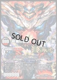 〔状態B〕(5枚セット)終焉の禁断ドルマゲドンX/FORBIDDENSTAR-世界最後の日-【FFL】{DMR23FFL1/FFL5}《多》