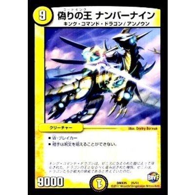 〔状態B〕偽りの王ナンバーナイン【-】{DMX2525/51}《光》