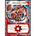 バジュラズ・ソウル【SR】{DMC3912/33}《火》