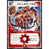 〔状態B〕バジュラズ・ソウル【SR】{DMC3912/33}《火》