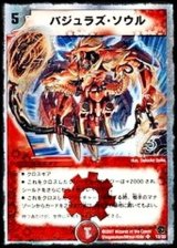 〔状態B〕バジュラズ・ソウル【SR】{DMC3912/33}《火》