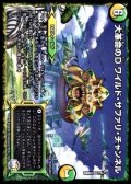 大革命のDワイルド・サファリ・チャンネル【VR】{DMR237/74}《多》