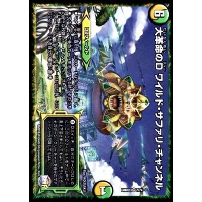 画像1: 大革命のDワイルド・サファリ・チャンネル【VR】{DMR237/74}《多》