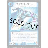 アクア・サーファー【R】{DMD11c13/21}《水》