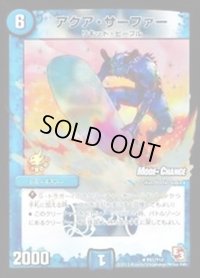 アクア・サーファー【R】{P41/Y12}《水》