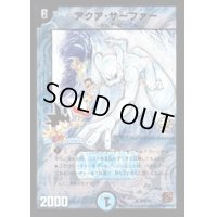 〔状態B〕アクア・サーファー【R】{P23/Y9}《水》