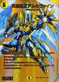真聖霊王アルカヴァイン【VR】{25EX2超G11/超G11}《光》