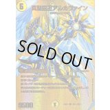 〔状態A-〕真聖霊王アルカヴァイン【VR】{25EX2超G11/超G11}《光》