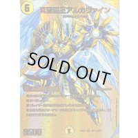 〔状態A-〕真聖霊王アルカヴァイン【VR】{25EX2超G11/超G11}《光》